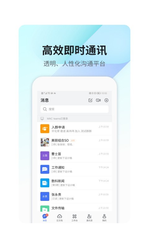 360Teams破解版app下载-360Teams免费版下载安装