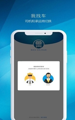 我找车司机版最新版手机app下载-我找车司机版无广告破解版下载