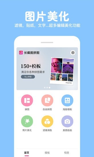 长截图拼图破解版app下载-长截图拼图免费版下载安装