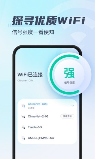 秒连WiFi安卓版下载app安装-秒连WiFi安卓版最新版下载