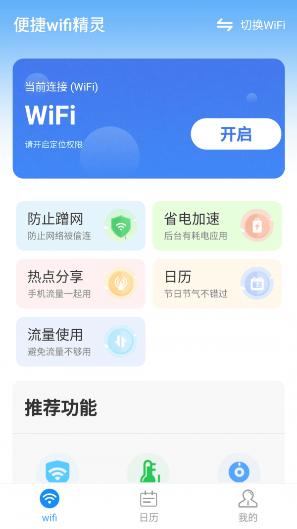 便捷wifi精灵永久免费版下载-便捷wifi精灵下载app安装