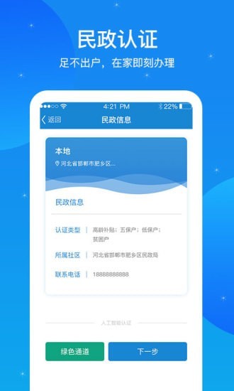 看看民政下载app安装-看看民政最新版下载