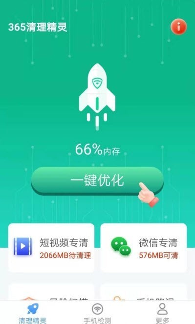 365清理精灵无广告版app下载-365清理精灵破解版app下载