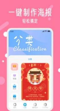 海报制作工具最新版手机app下载-海报制作工具无广告破解版下载