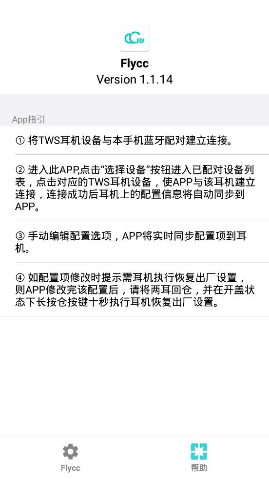 Flycc永久免费版下载-Flycc下载app安装