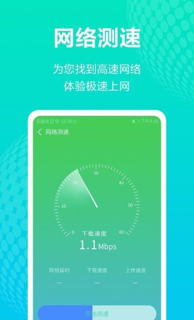 WiFi管理助手永久免费版下载-WiFi管理助手下载app安装