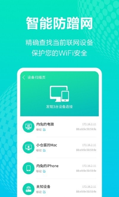 WiFi管理助手永久免费版下载-WiFi管理助手下载app安装