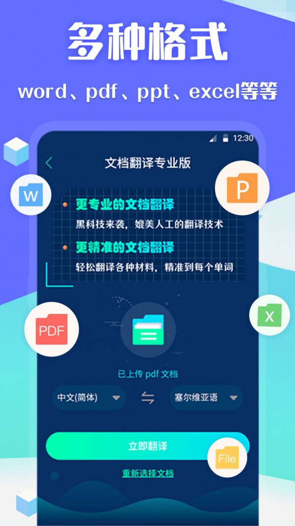 翻译全球聊最新版手机app下载-翻译全球聊无广告破解版下载