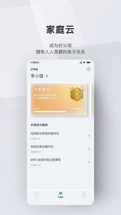 问向家长破解版app下载-问向家长免费版下载安装