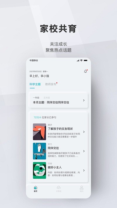 问向家长破解版app下载-问向家长免费版下载安装