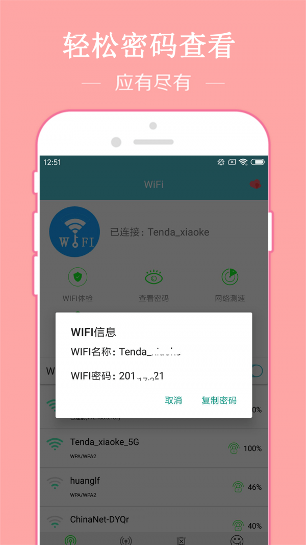 WiFi密码破译器无广告破解版下载-WiFi密码破译器免费版下载安装