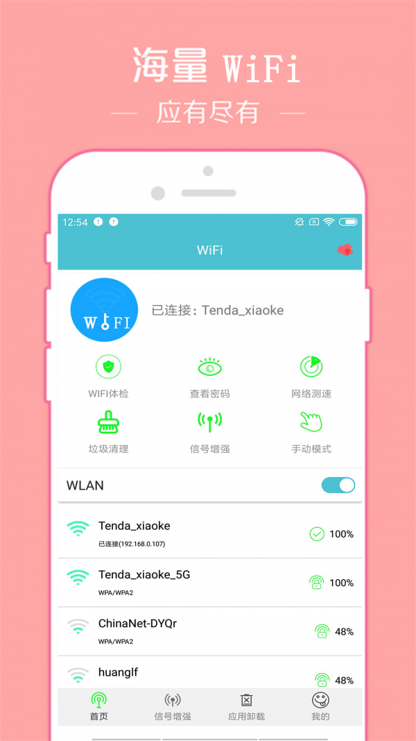 WiFi密码破译器无广告破解版下载-WiFi密码破译器免费版下载安装