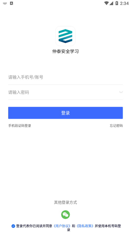 仲泰安全学习破解版app下载-仲泰安全学习免费版下载安装