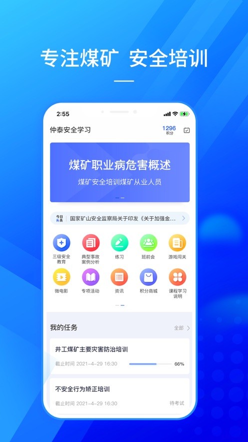 仲泰安全学习破解版app下载-仲泰安全学习免费版下载安装