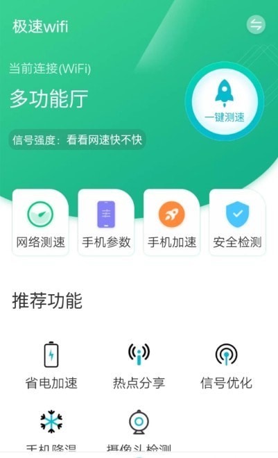 wifi一键闪连安卓版手机软件下载-wifi一键闪连无广告版app下载