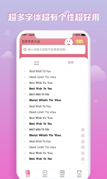 花样字体大全最新版手机app下载-花样字体大全无广告破解版下载
