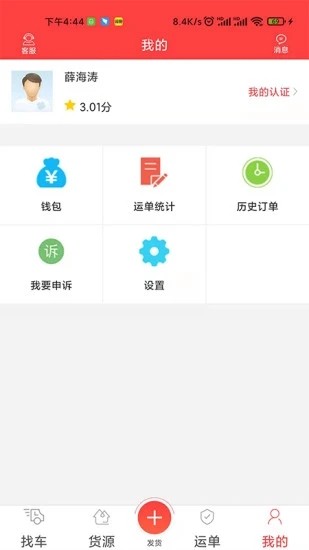 中吕智运货主版下载app安装-中吕智运货主版最新版下载