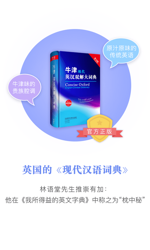 牛津现代英语词典安卓版手机软件下载-牛津现代英语词典无广告版app下载