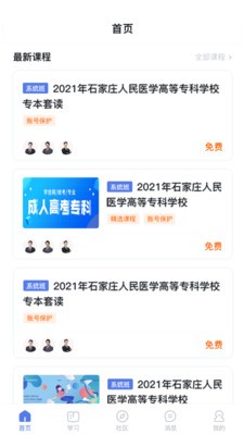 师大课堂无广告破解版下载-师大课堂免费版下载安装