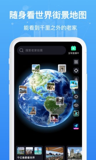 随身看世界街景地图下载app安装-随身看世界街景地图最新版下载