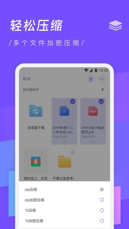 zip解压缩专家无广告版app下载-zip解压缩专家破解版app下载