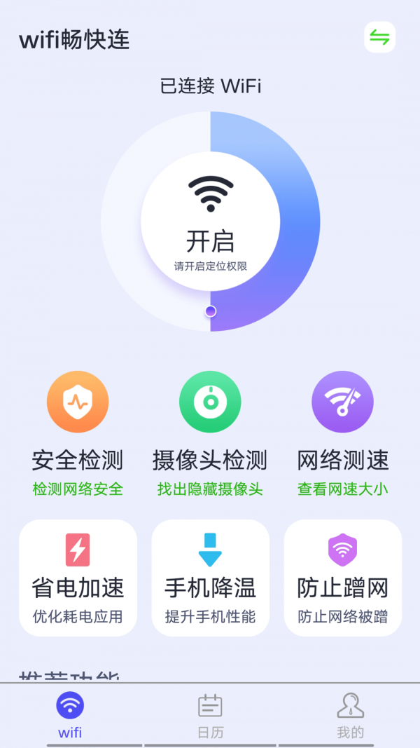 源源wifi畅快连永久免费版下载-源源wifi畅快连下载app安装