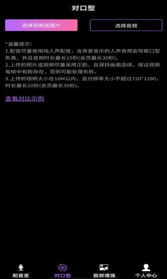 对口型视频配音大师永久免费版下载-对口型视频配音大师下载app安装