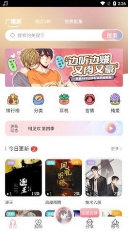 哇塞FM无广告版app下载-哇塞FM破解版app下载