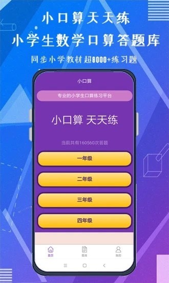 天天练口算吧无广告版app下载-天天练口算吧破解版app下载