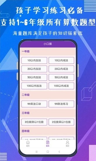 天天练口算吧无广告版app下载-天天练口算吧破解版app下载