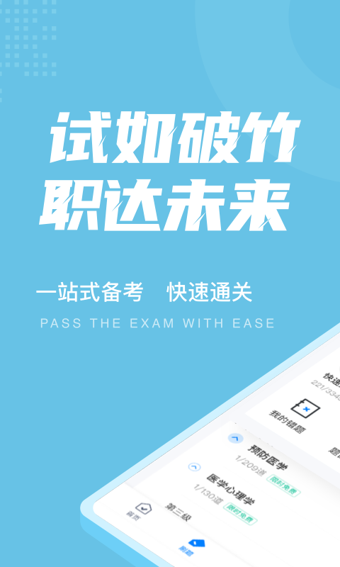 临床助理医师聚题库无广告破解版下载-临床助理医师聚题库免费版下载安装