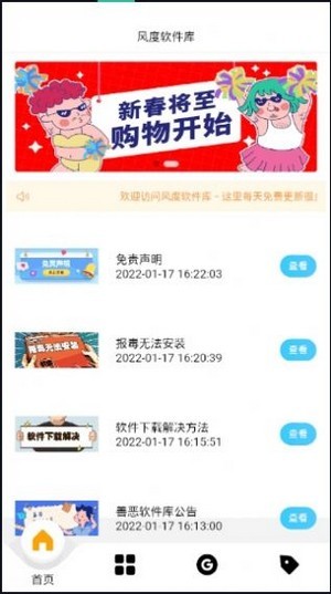 风度软件库永久免费版下载-风度软件库下载app安装