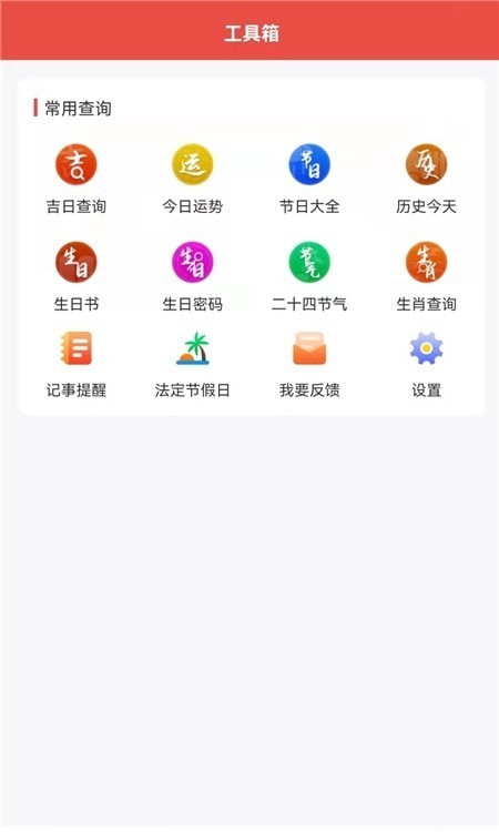 神农万年历下载app安装-神农万年历最新版下载