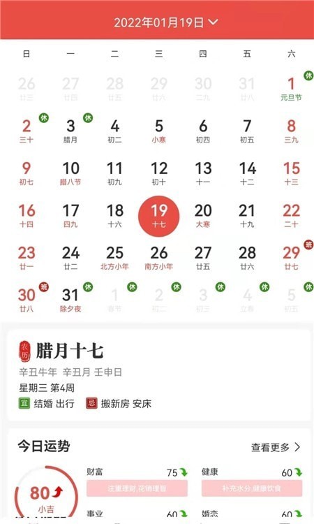 神农万年历下载app安装-神农万年历最新版下载