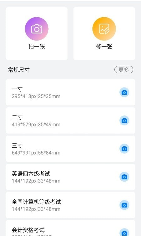 美萌证件照下载app安装-美萌证件照最新版下载