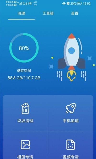 任我行清理下载app安装-任我行清理最新版下载