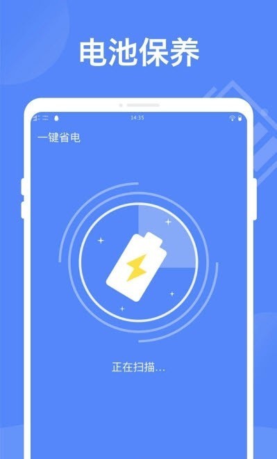 智能省电大师安卓版手机软件下载-智能省电大师无广告版app下载