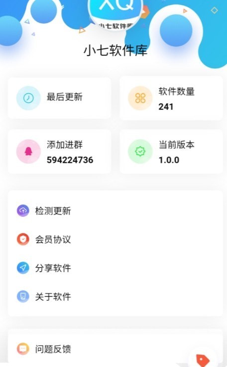 小七软件库破解版app下载-小七软件库免费版下载安装