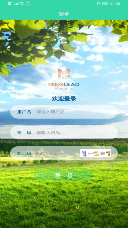 智慧巡护永久免费版下载-智慧巡护下载app安装