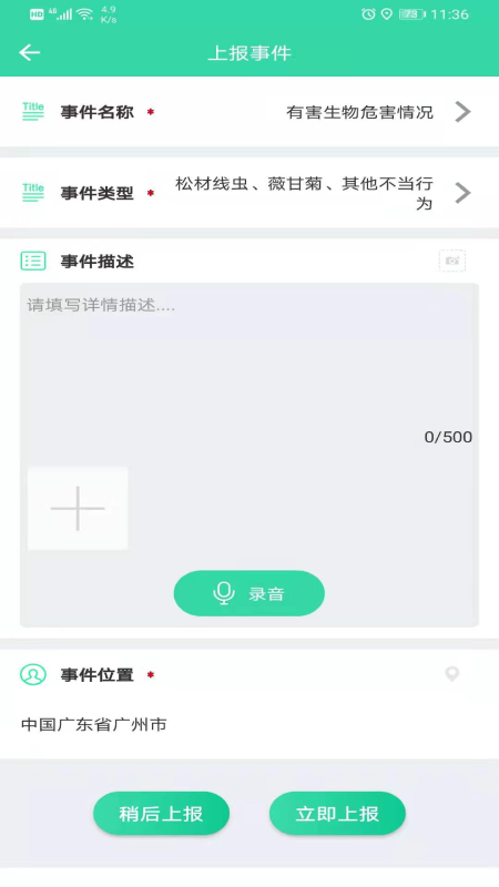 智慧巡护永久免费版下载-智慧巡护下载app安装