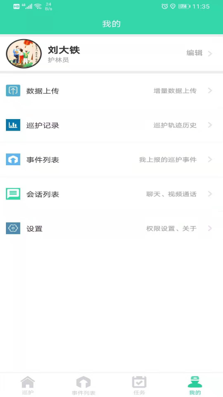 智慧巡护永久免费版下载-智慧巡护下载app安装