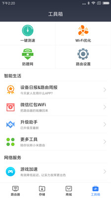 小米WiFi破解版app下载-小米WiFi免费版下载安装