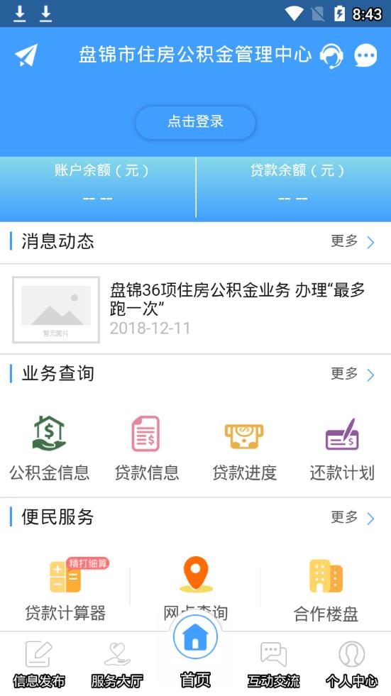 盘锦公积金安卓版手机软件下载-盘锦公积金无广告版app下载
