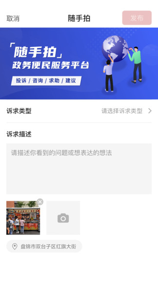 网上盘锦app最新版手机app下载-网上盘锦app无广告破解版下载