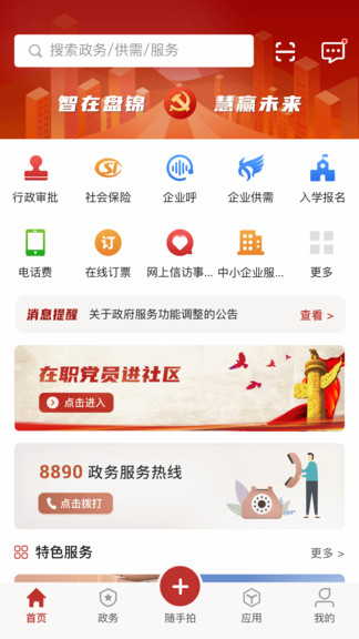 网上盘锦app最新版手机app下载-网上盘锦app无广告破解版下载