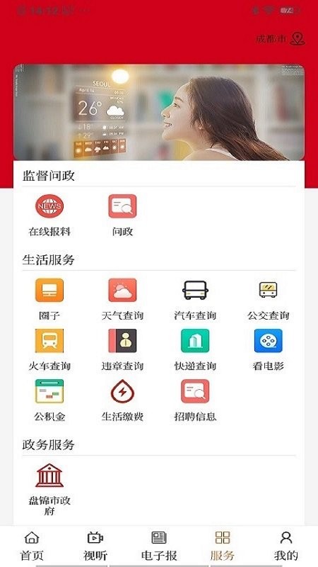 盘锦发布app无广告破解版下载-盘锦发布app免费版下载安装