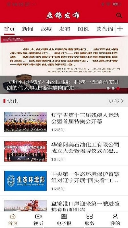 盘锦发布app无广告破解版下载-盘锦发布app免费版下载安装