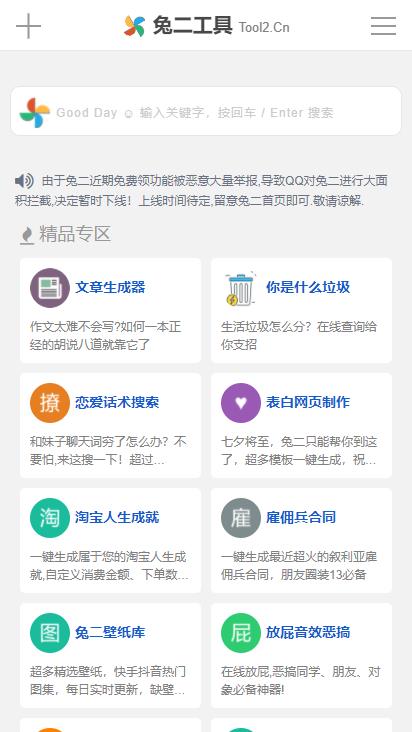 兔二工具无广告版app下载-兔二工具破解版app下载