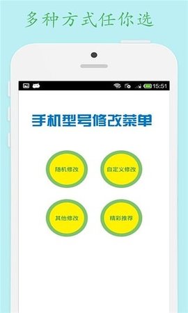 手机型号修改器无广告版app下载-手机型号修改器破解版app下载