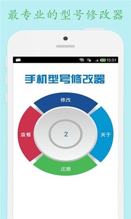 手机型号修改器无广告版app下载-手机型号修改器破解版app下载